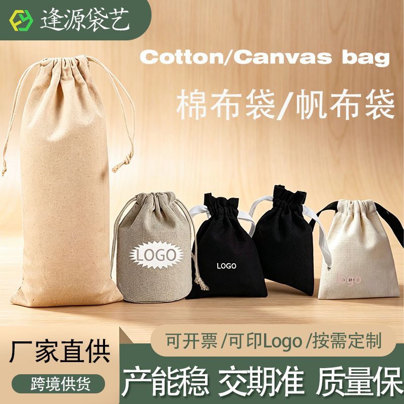 Cotton Drawstring Bag